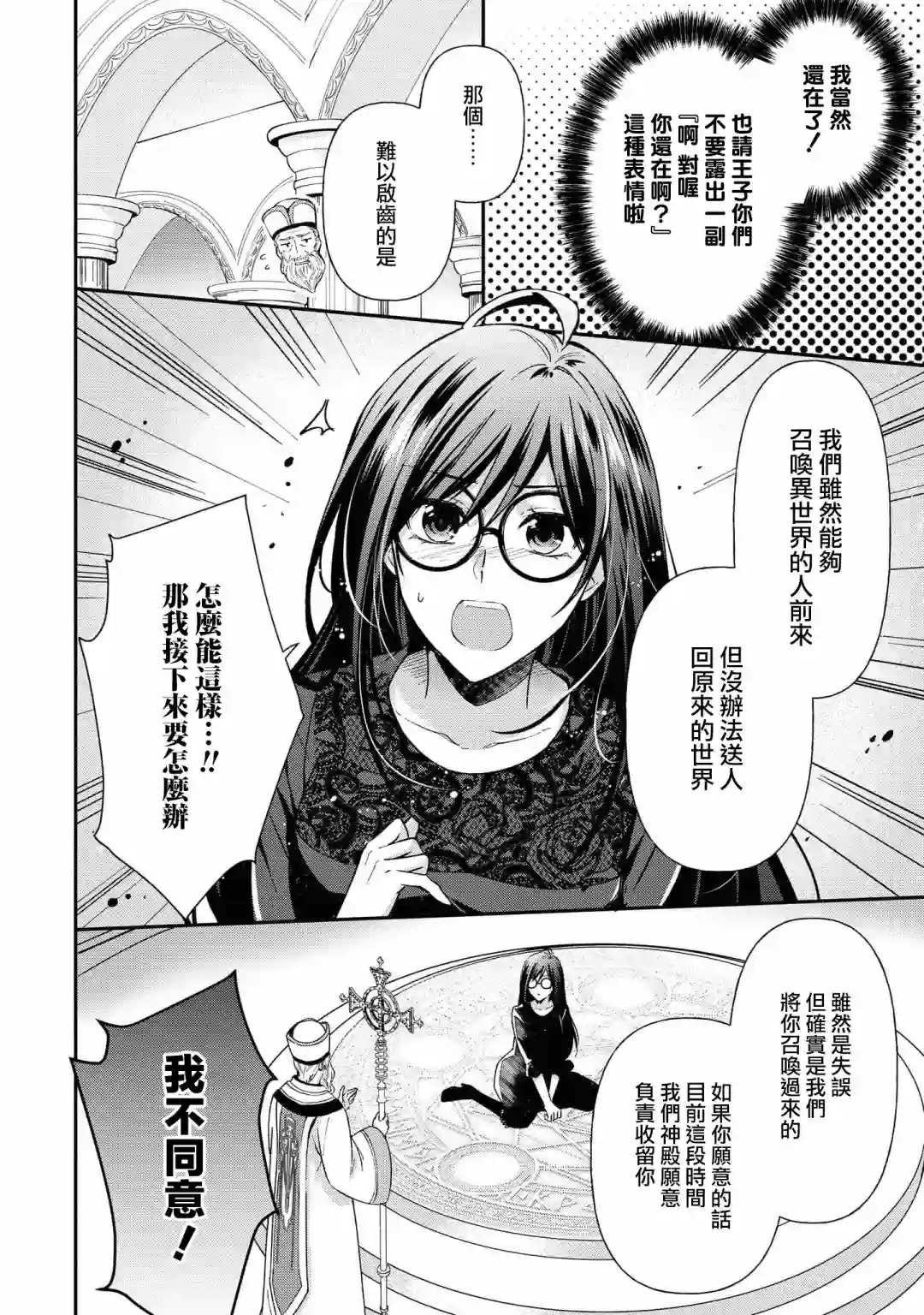 骑士团团长想要独占原眼镜少女第01话