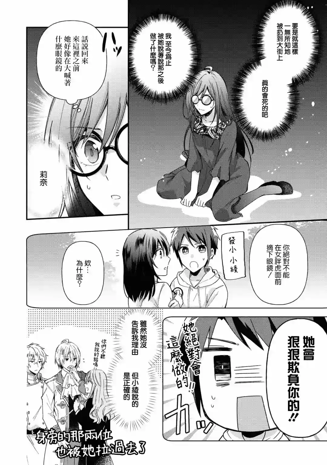 骑士团团长想要独占原眼镜少女第01话