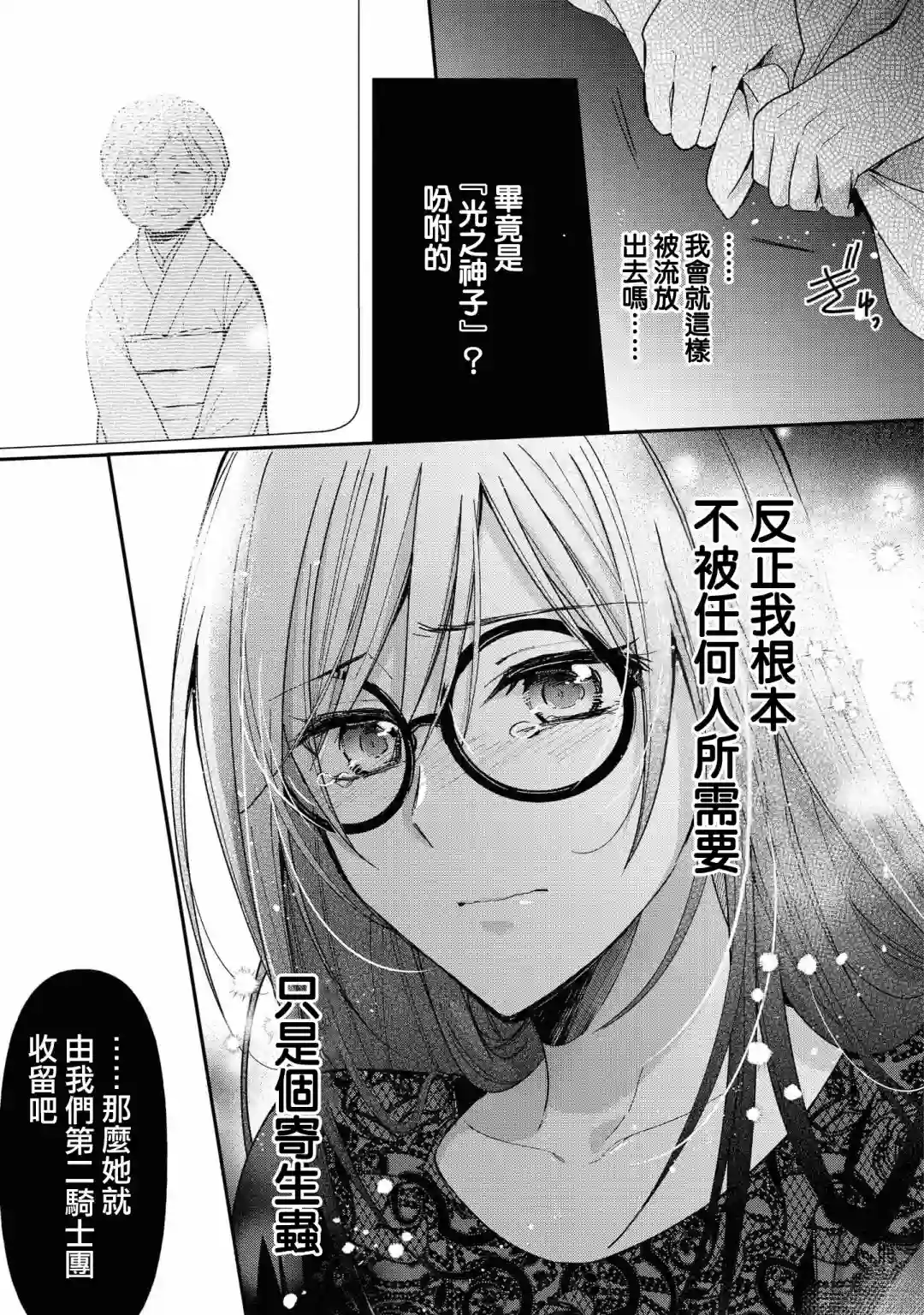 骑士团团长想要独占原眼镜少女第01话