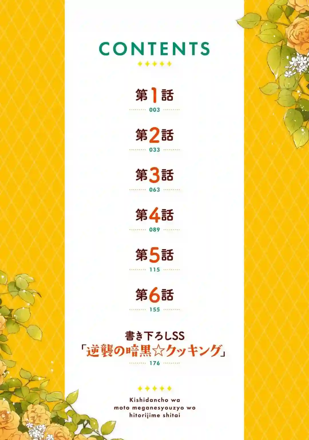 骑士团团长想要独占原眼镜少女第01话