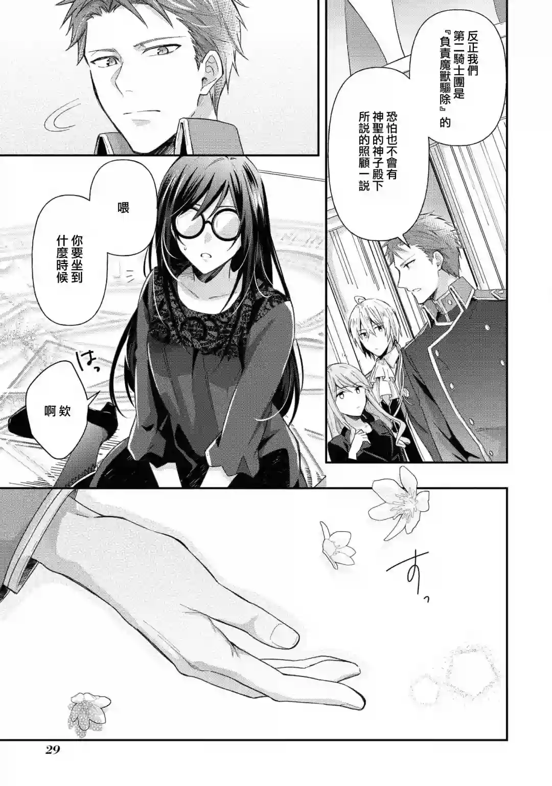 骑士团团长想要独占原眼镜少女第01话