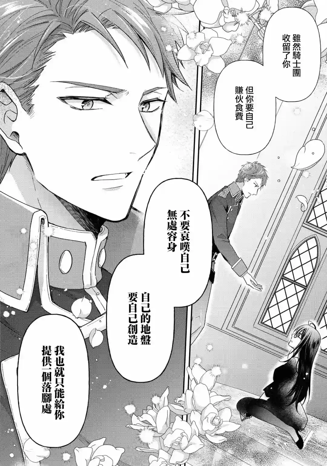 骑士团团长想要独占原眼镜少女第01话