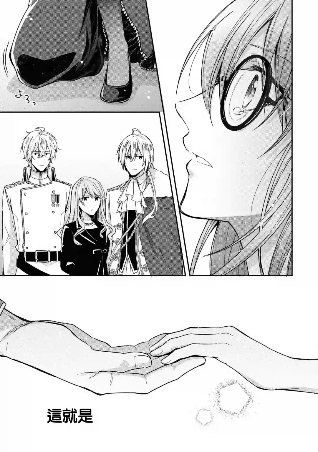 骑士团团长想要独占原眼镜少女第01话