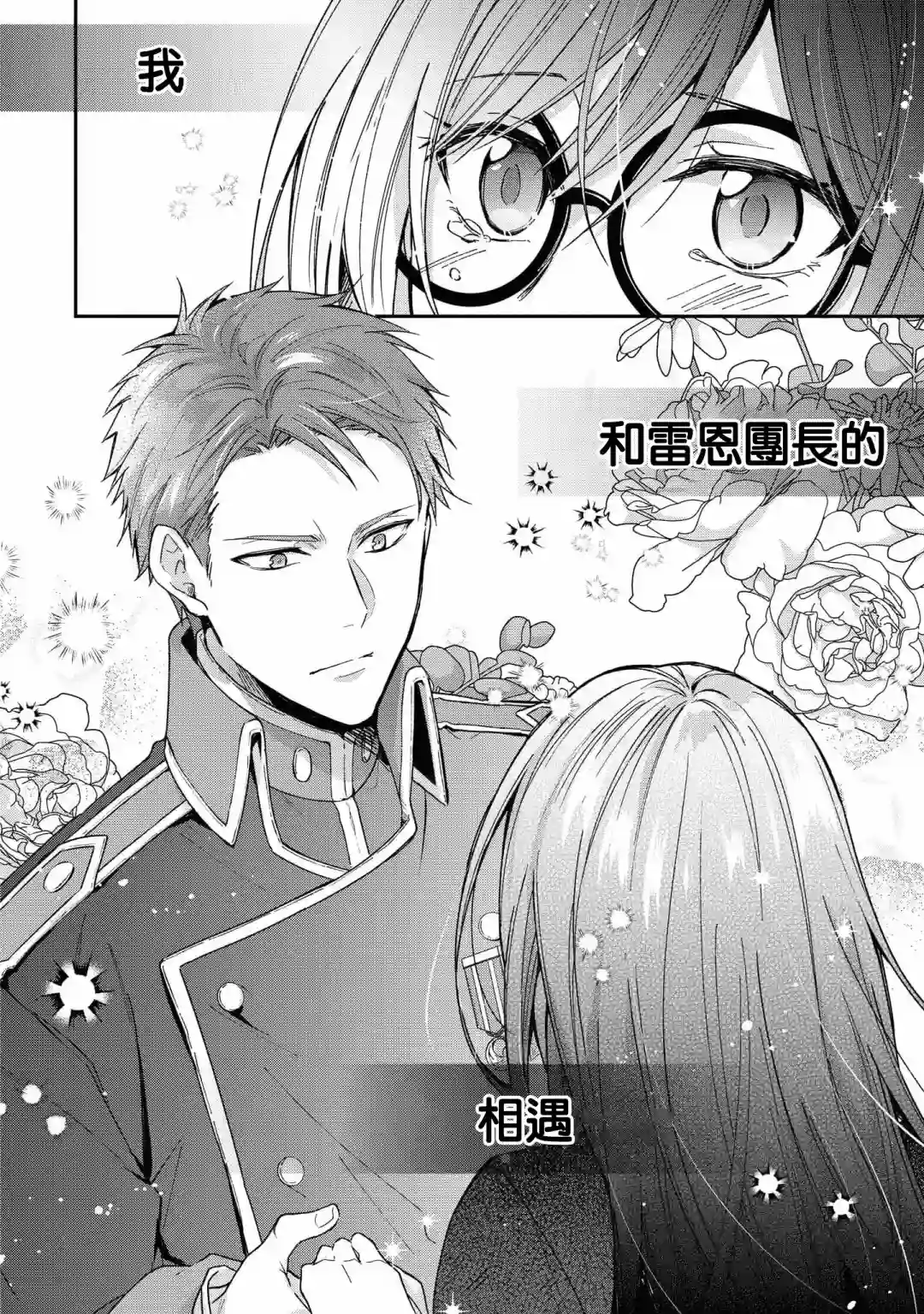 骑士团团长想要独占原眼镜少女第01话