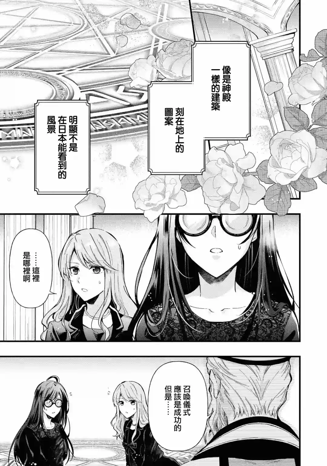 骑士团团长想要独占原眼镜少女第01话