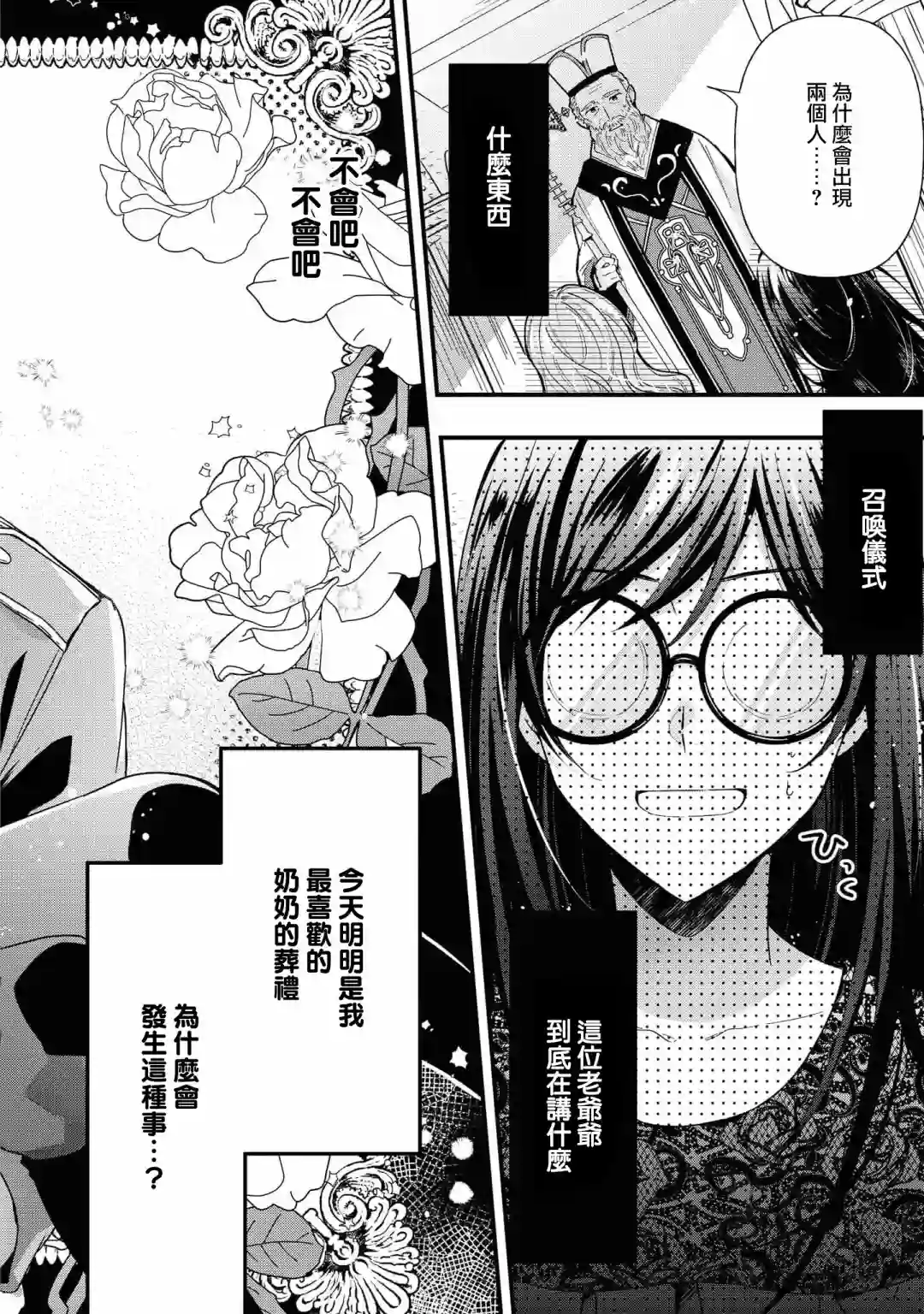 骑士团团长想要独占原眼镜少女第01话