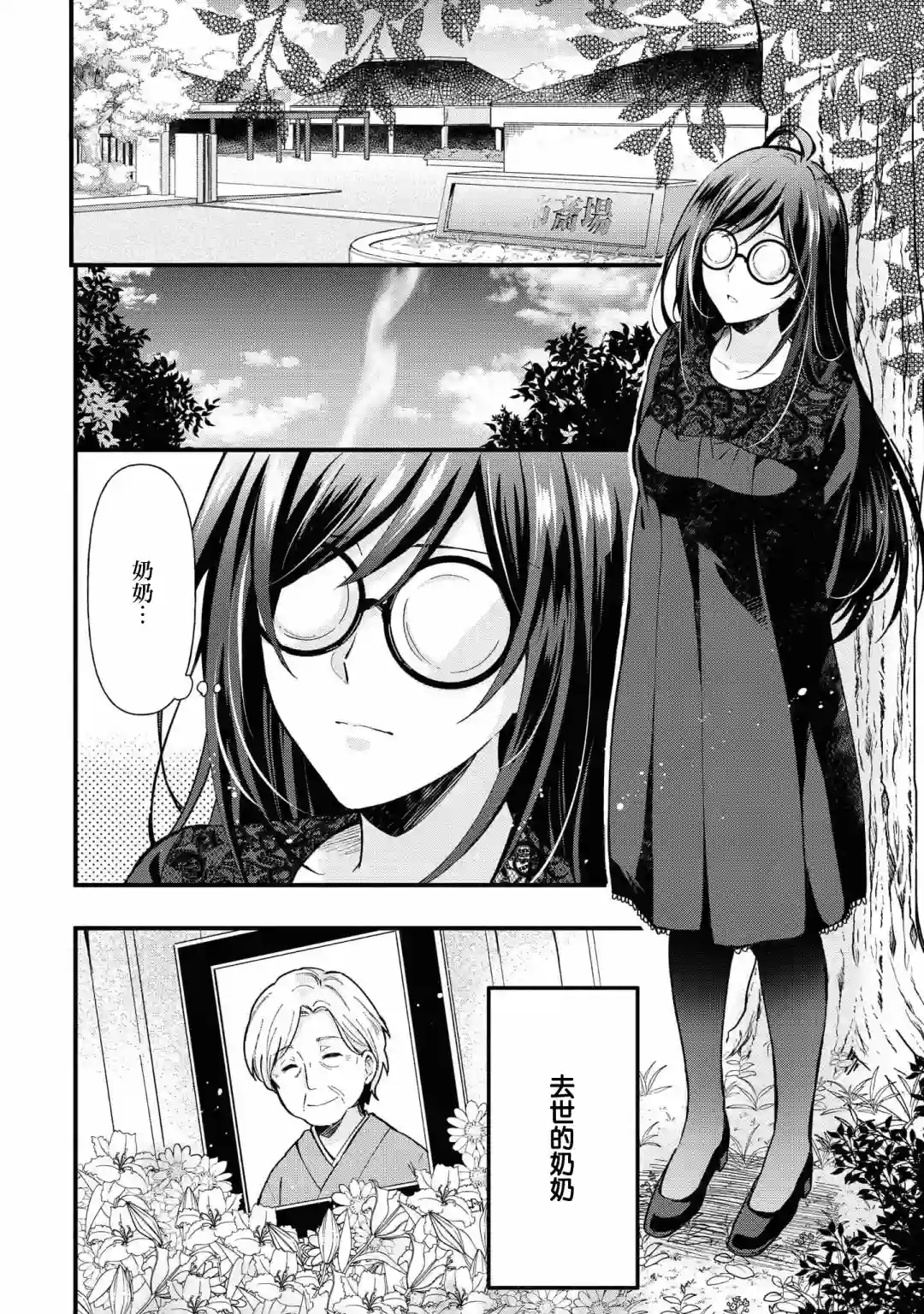 骑士团团长想要独占原眼镜少女第01话