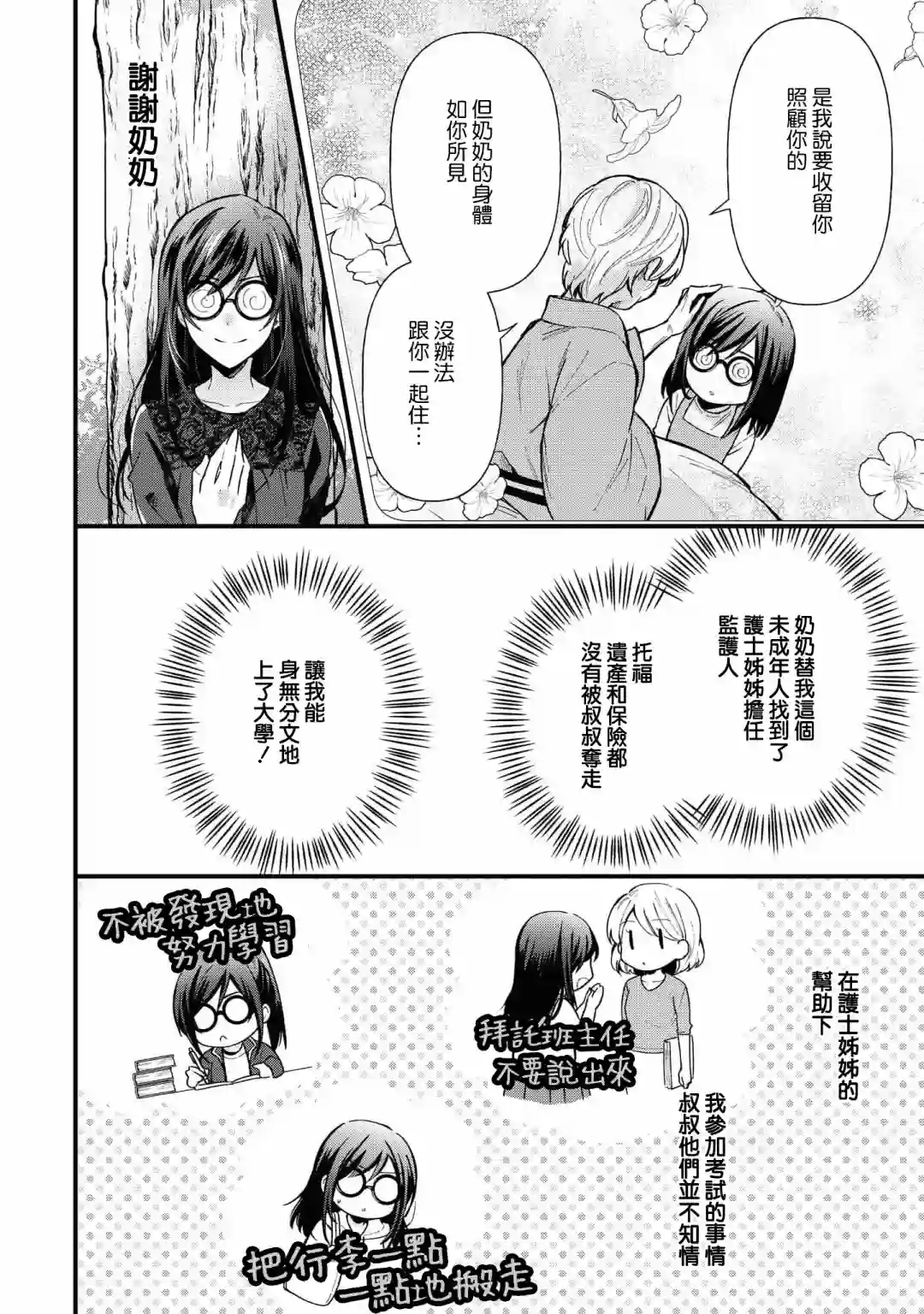 骑士团团长想要独占原眼镜少女第01话