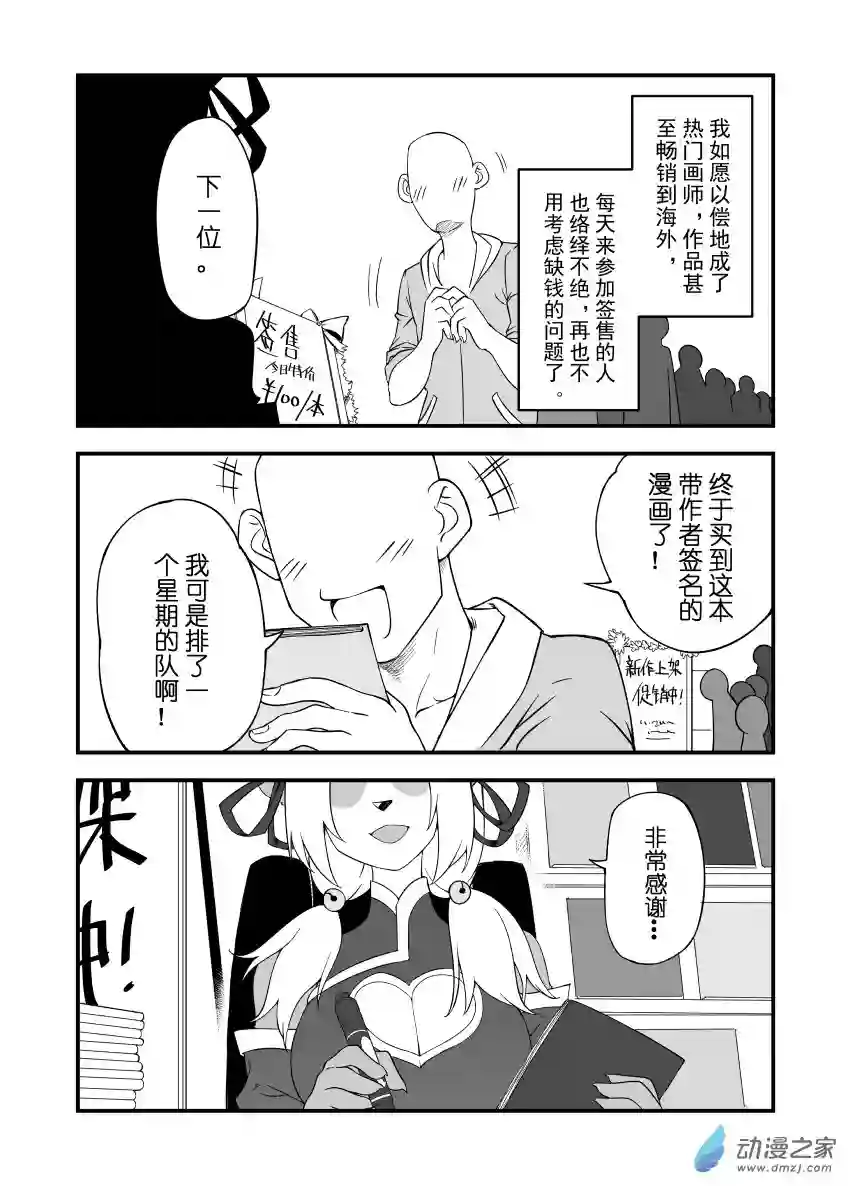 被迫画涩维生的潘达第01话