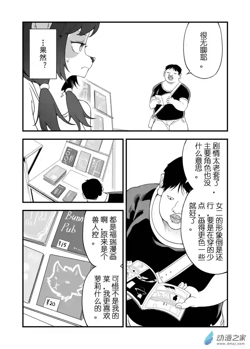 被迫画涩维生的潘达第01话