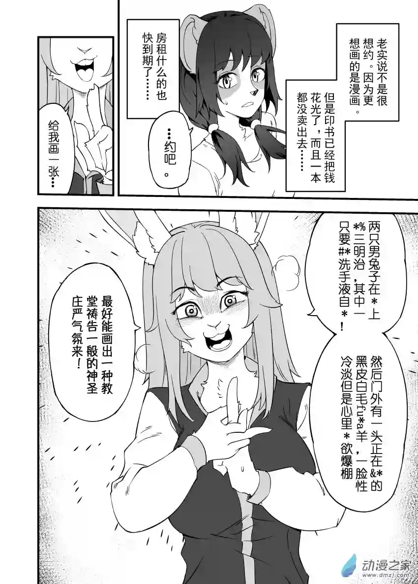 被迫画涩维生的潘达第01话