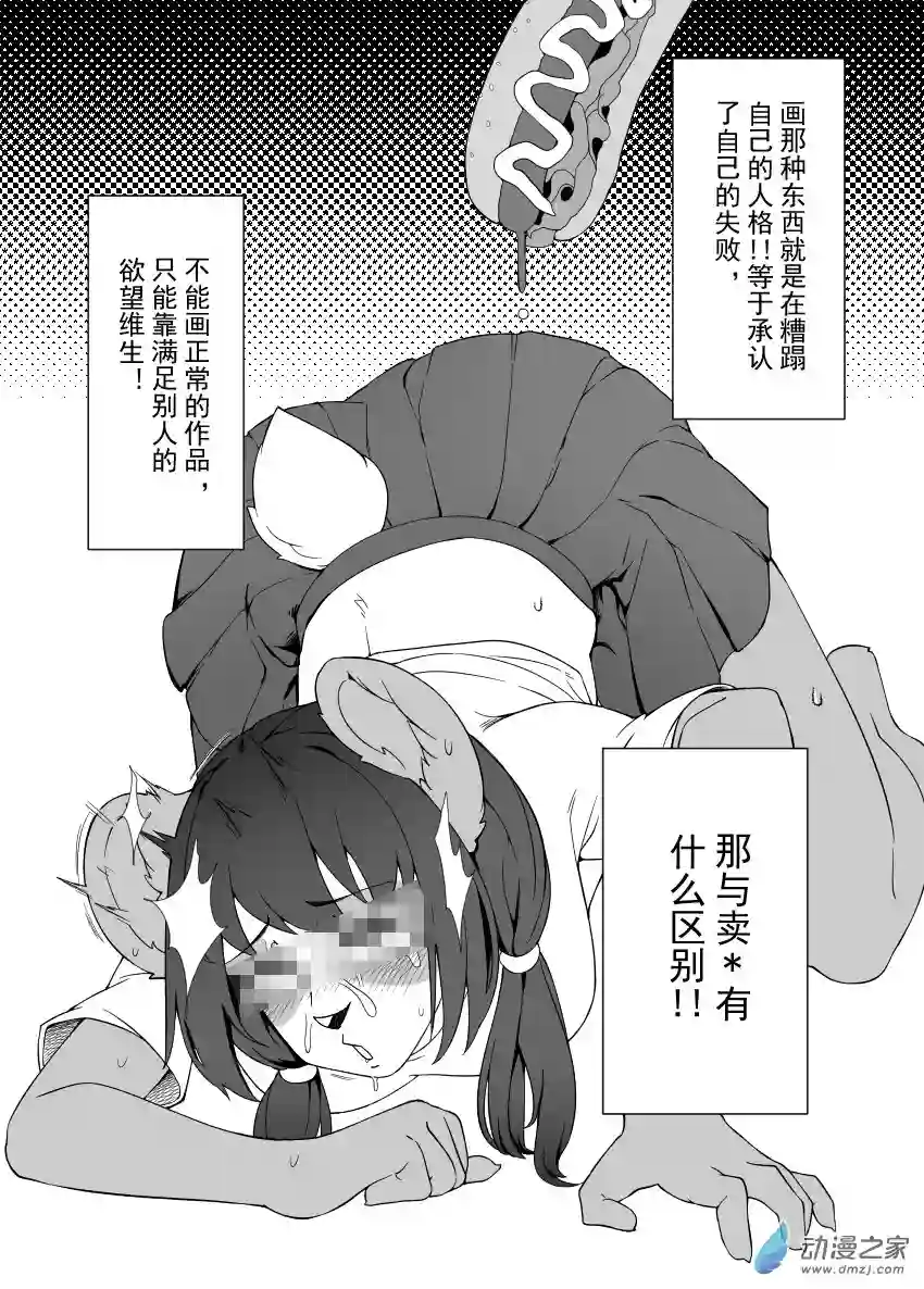 被迫画涩维生的潘达第01话