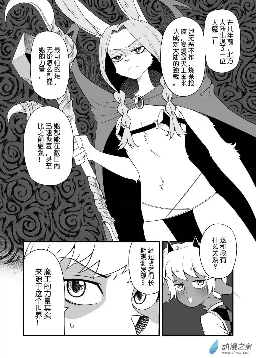 被迫画涩维生的潘达第02话