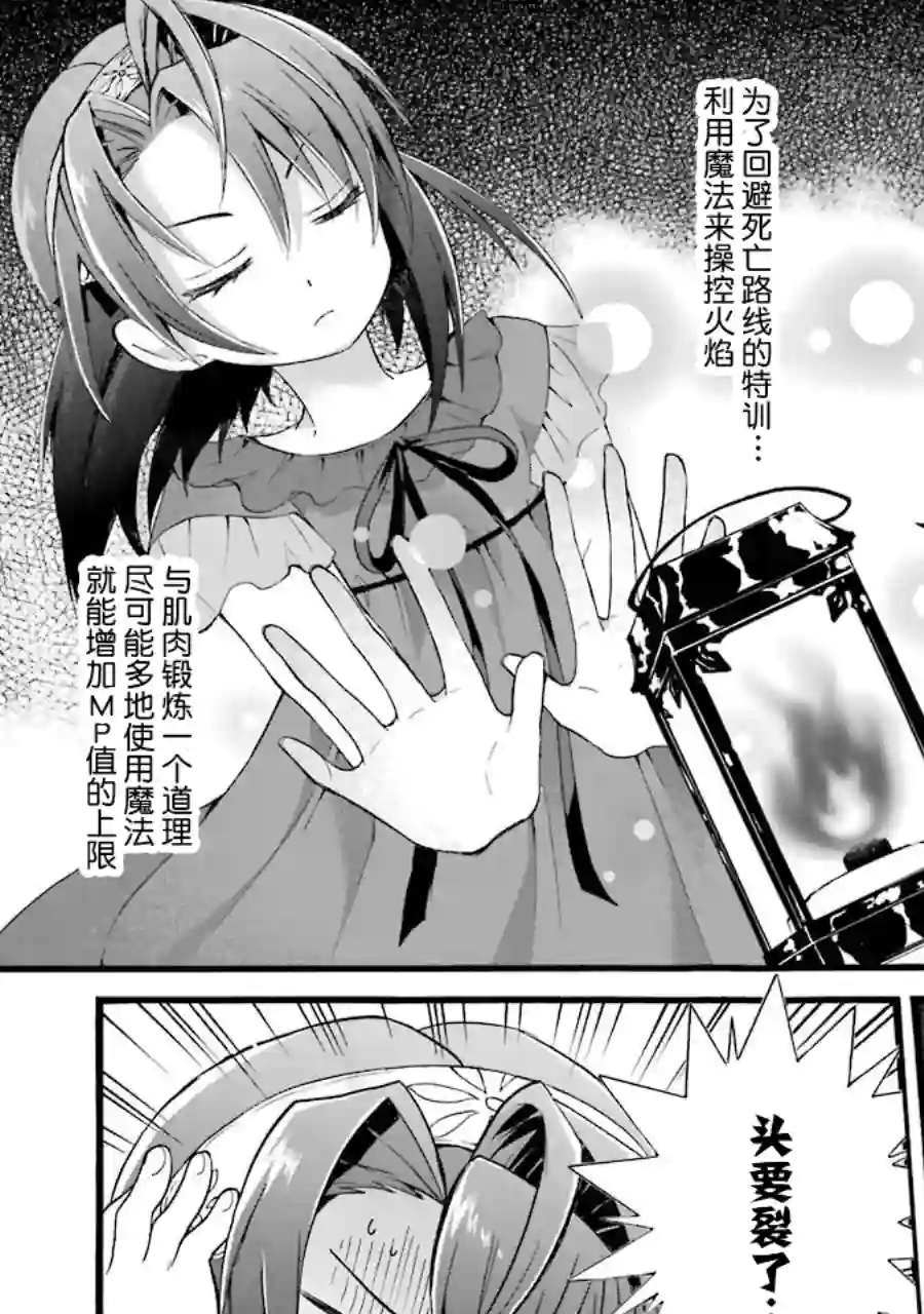 转生大圣女第1.2话
