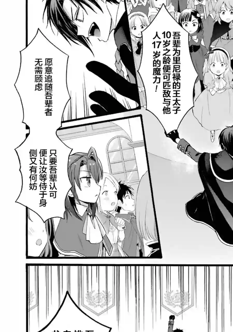 转生大圣女第1.2话