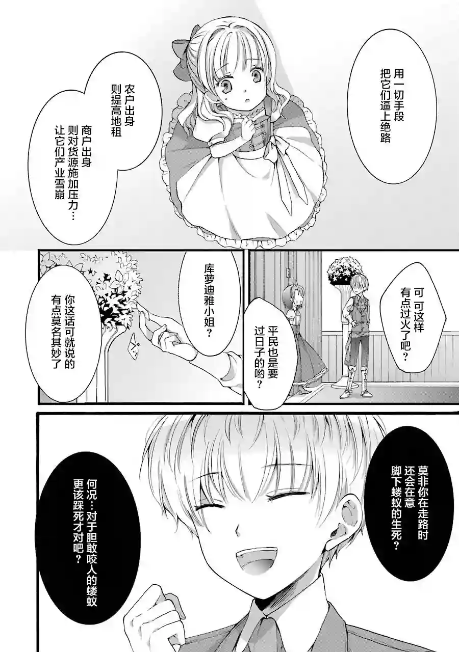 转生大圣女第3.1话