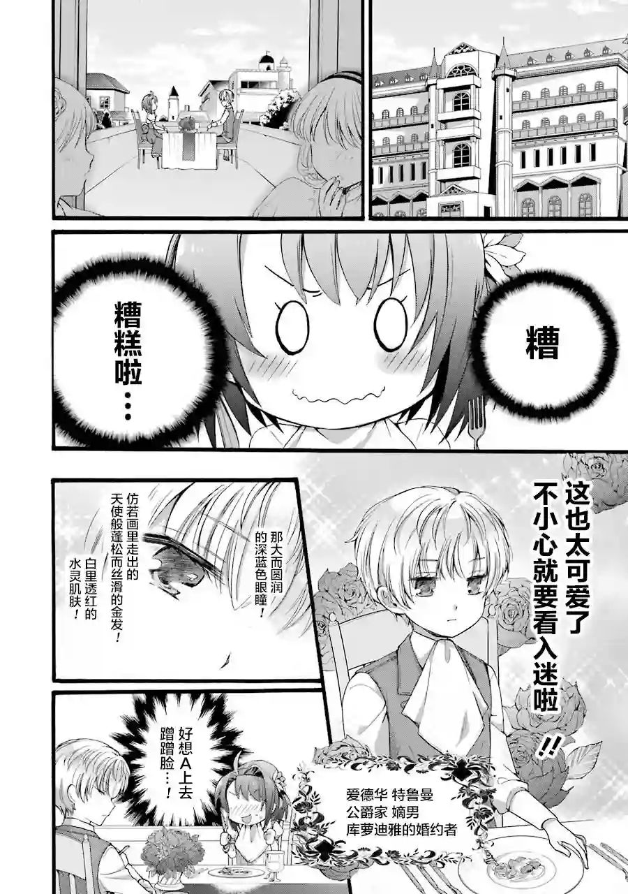 转生大圣女第3.1话