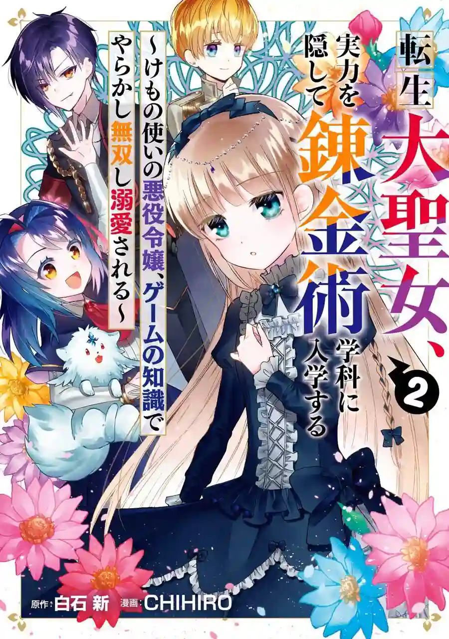 转生大圣女第06话