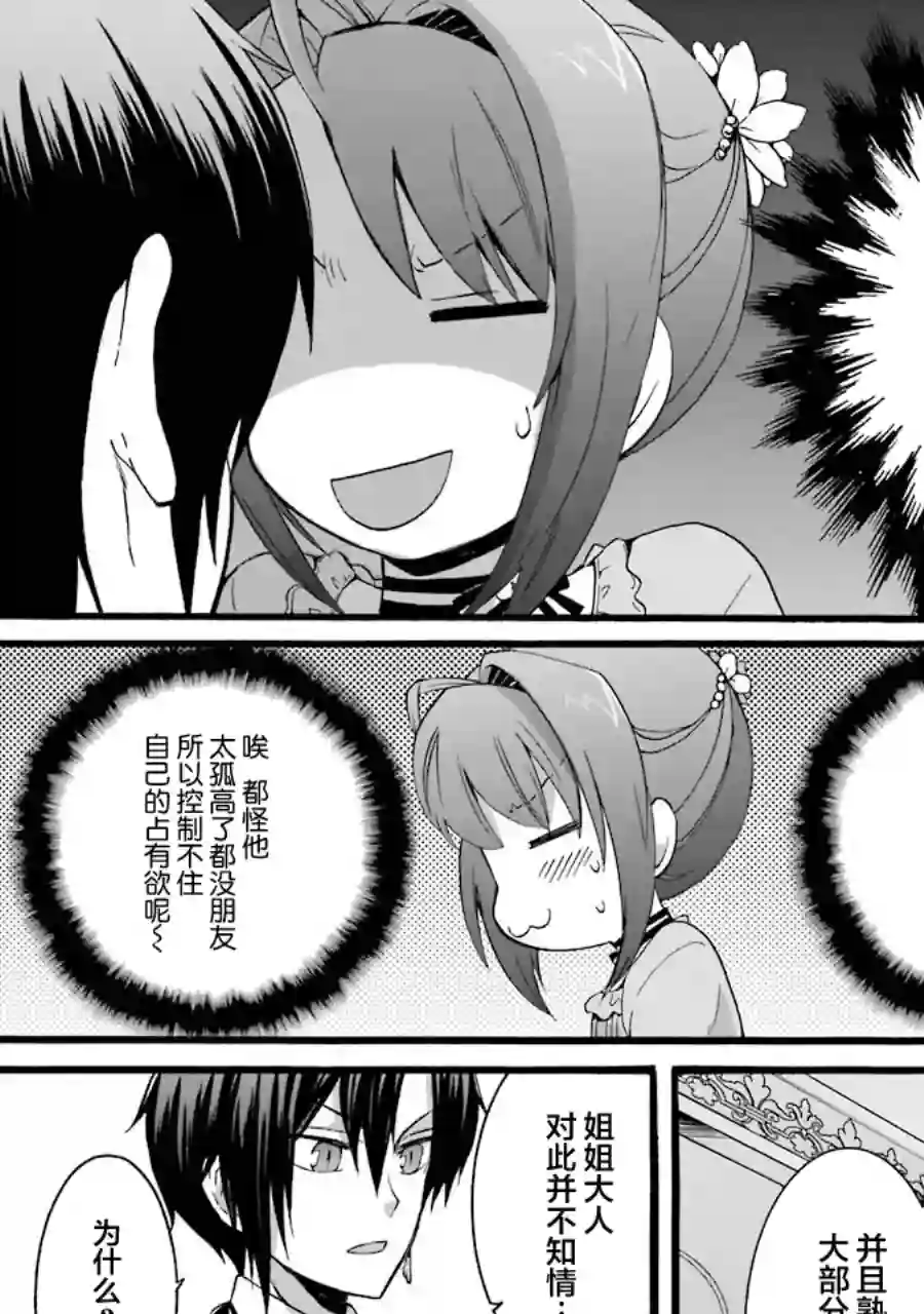 转生大圣女第06话