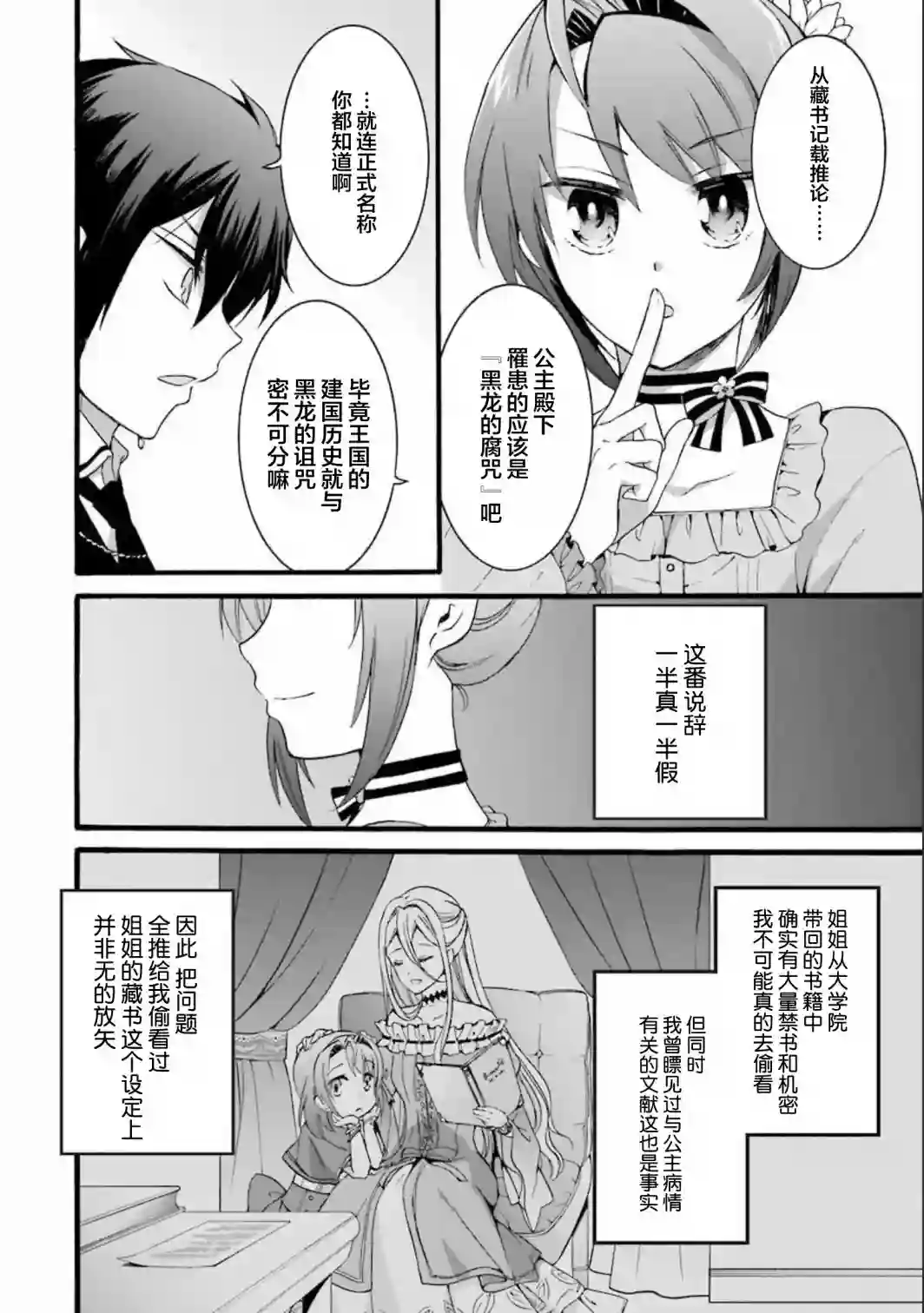 转生大圣女第06话