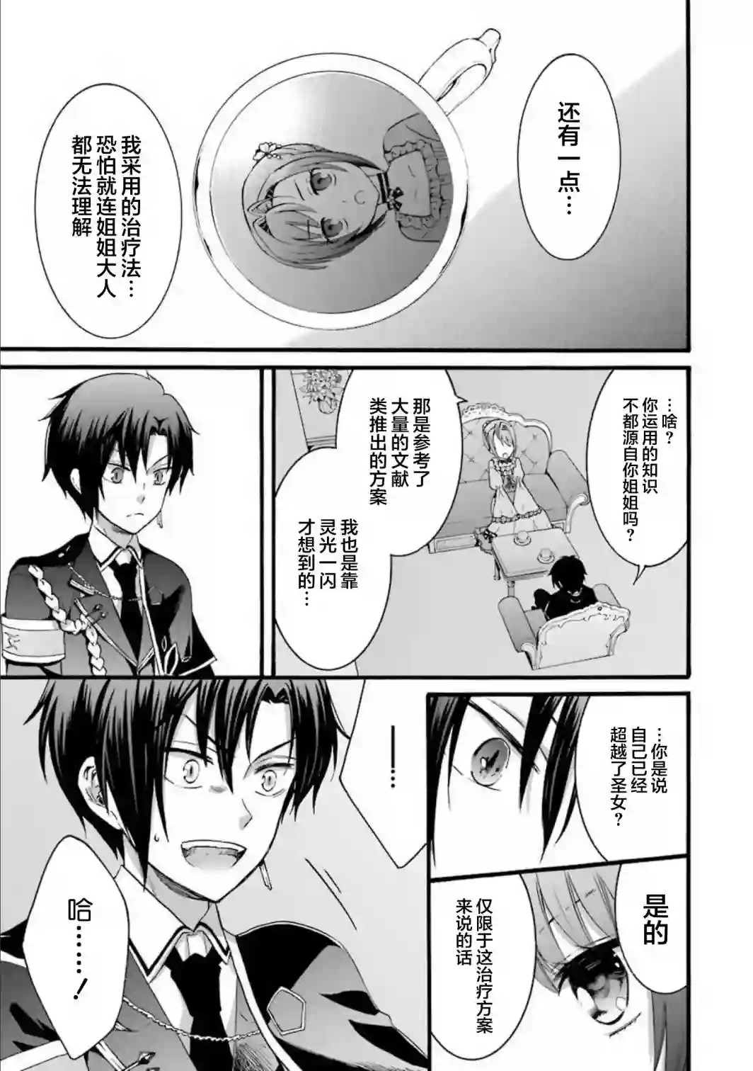 转生大圣女第06话