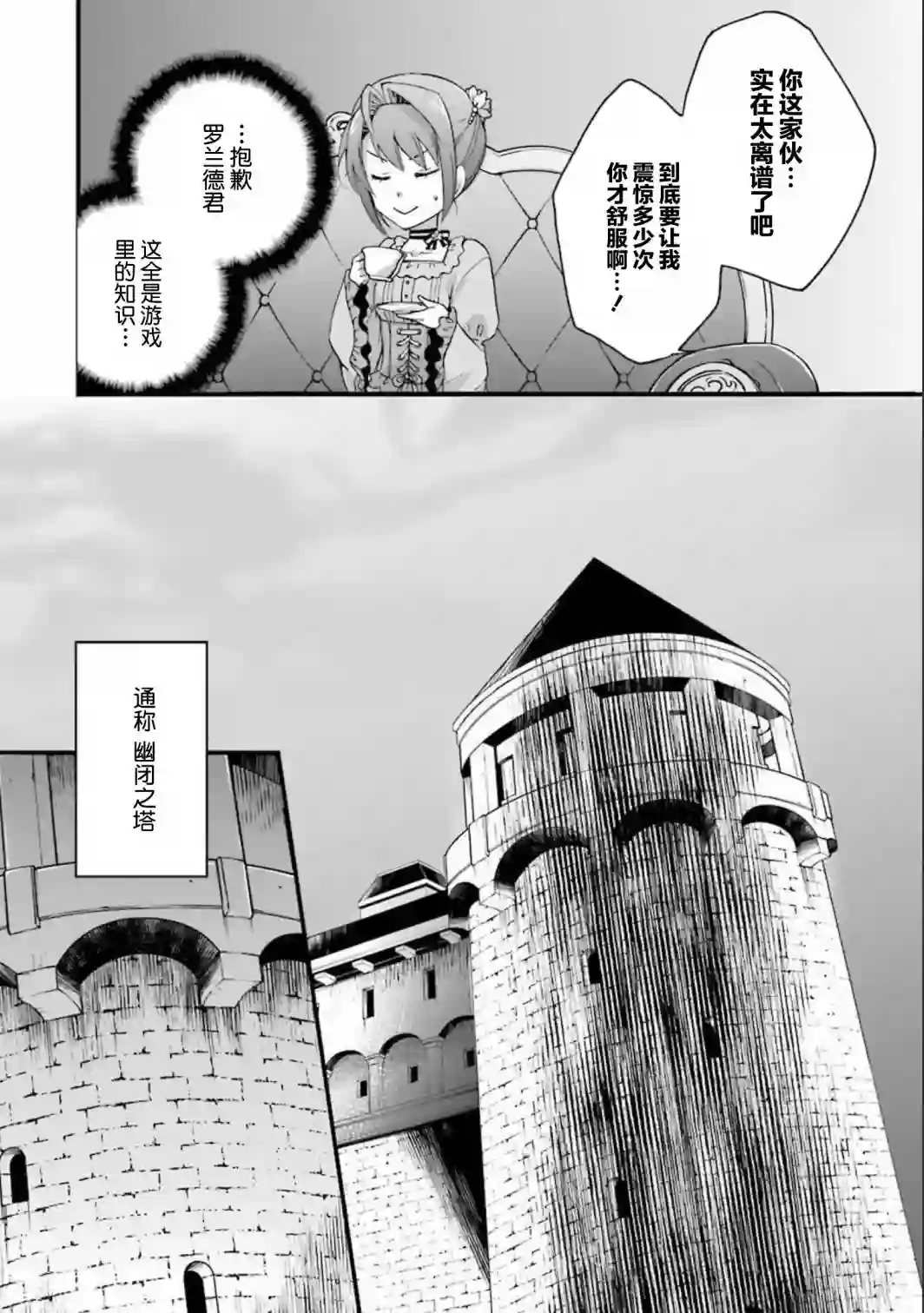 转生大圣女第06话