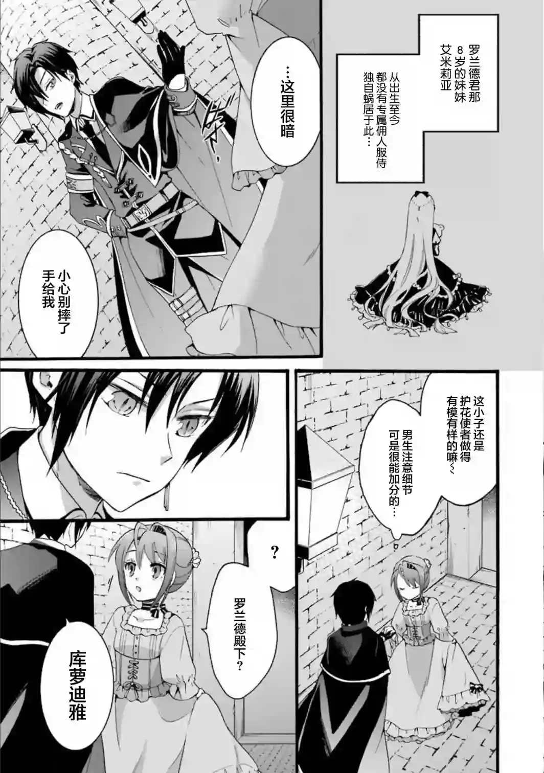 转生大圣女第06话