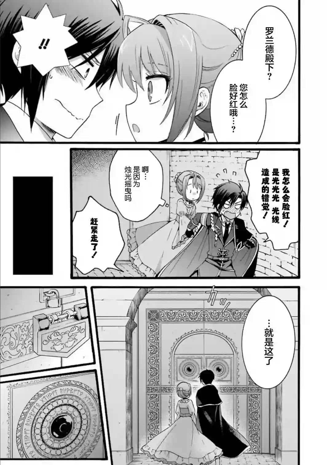转生大圣女第06话