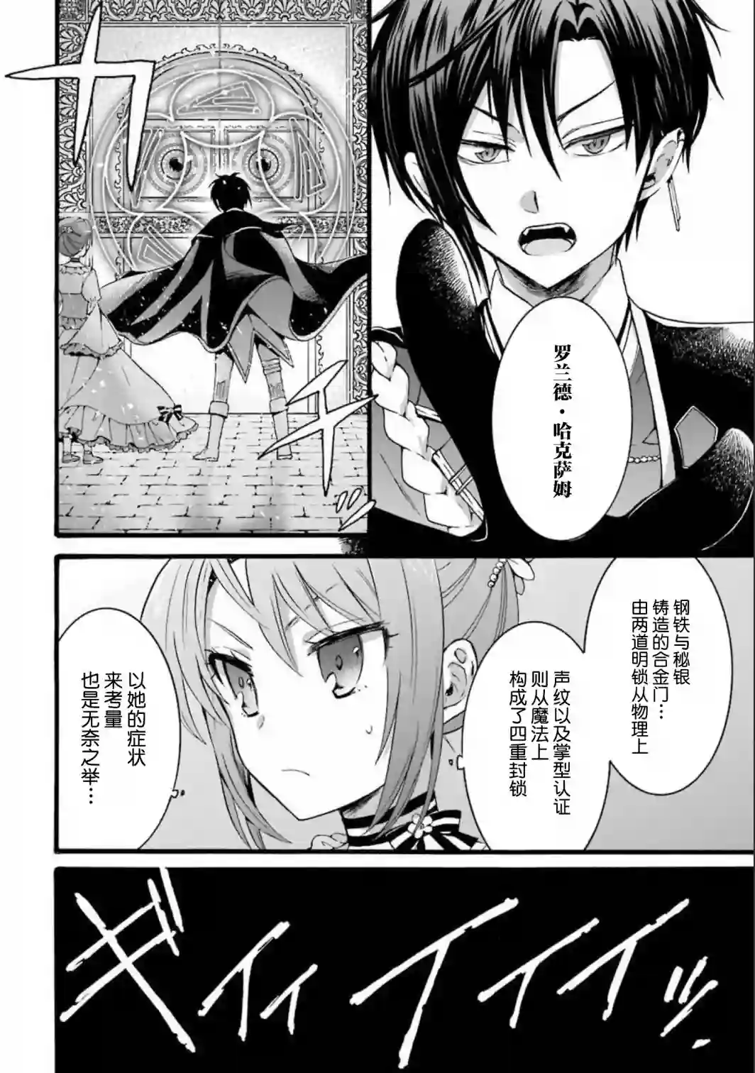 转生大圣女第06话