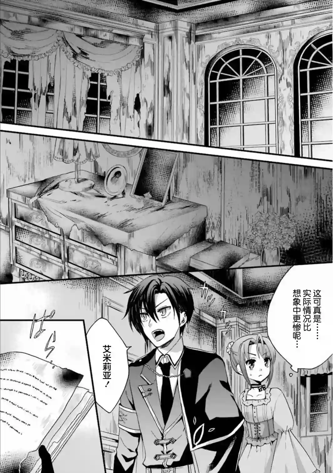 转生大圣女第06话
