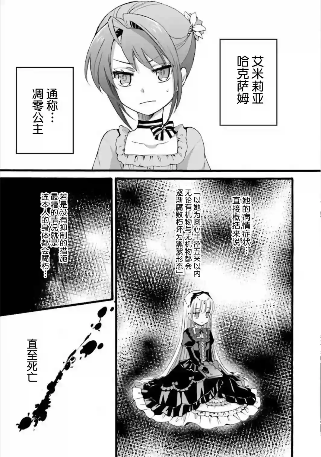 转生大圣女第06话