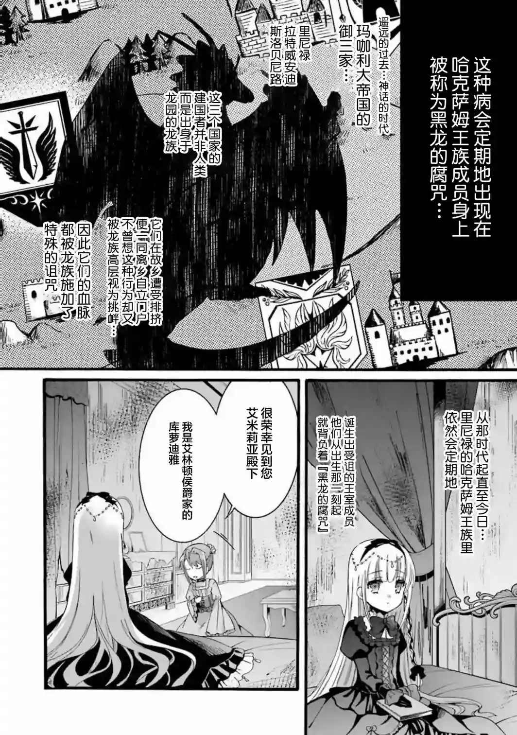 转生大圣女第06话