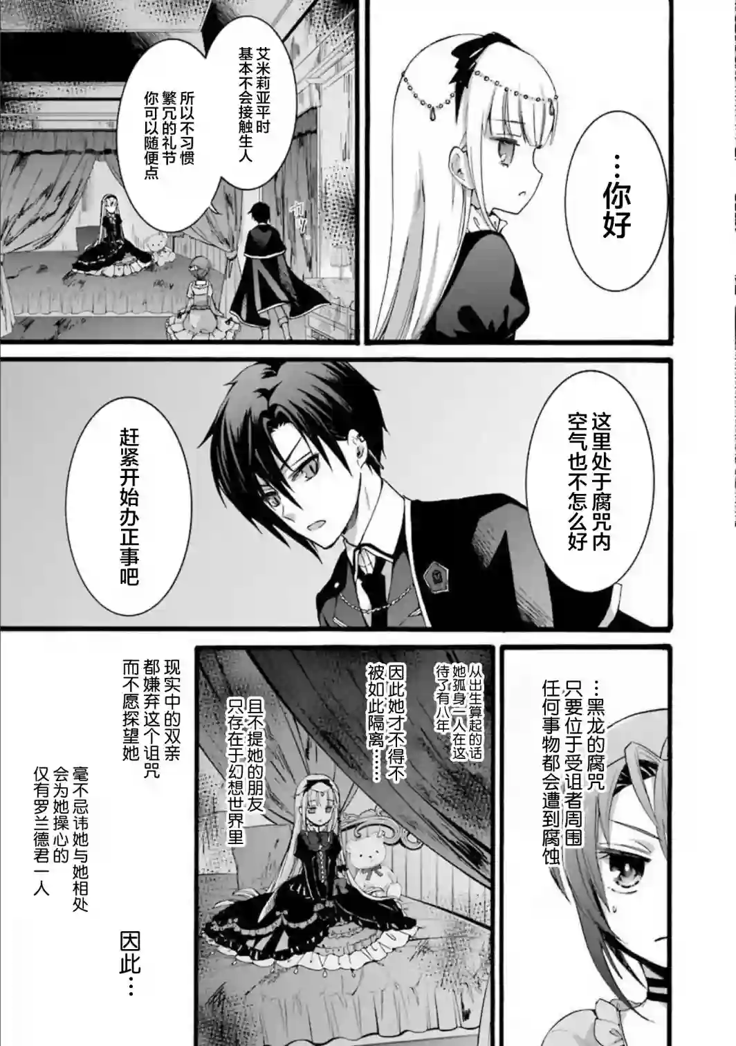 转生大圣女第06话