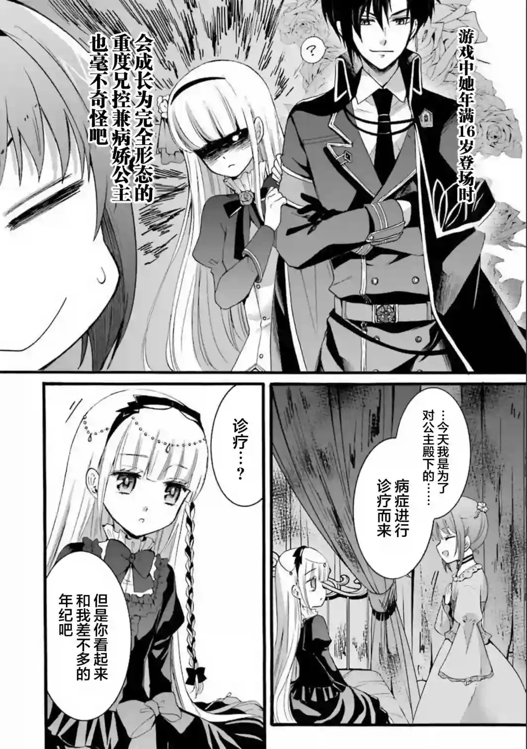 转生大圣女第06话