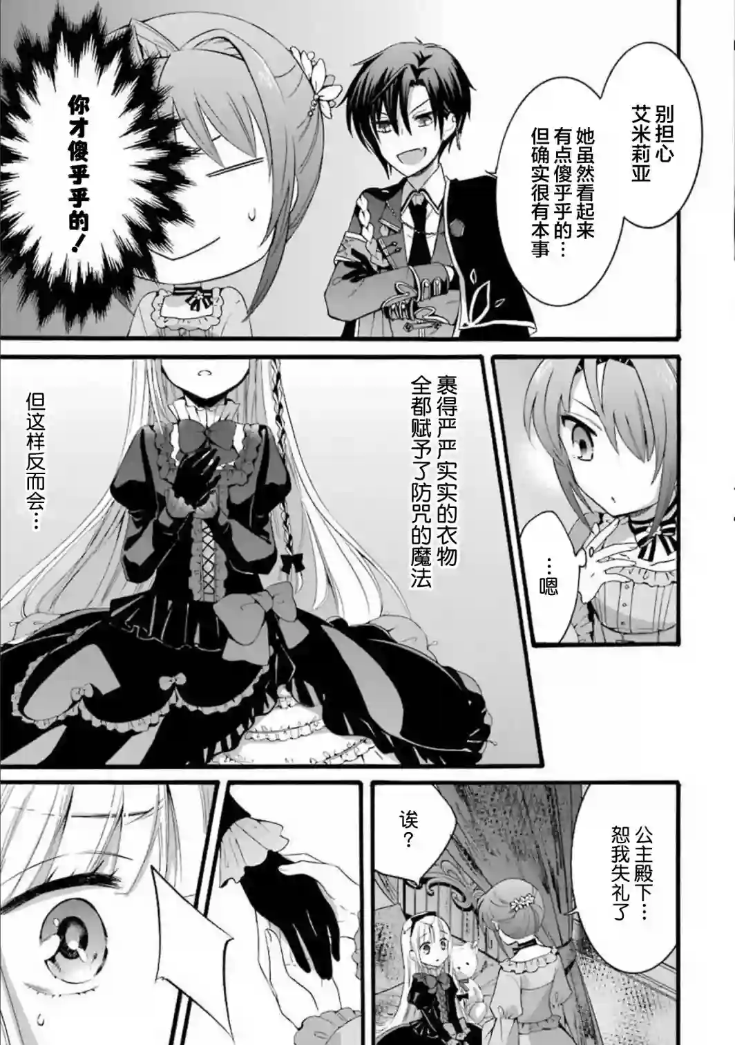 转生大圣女第06话