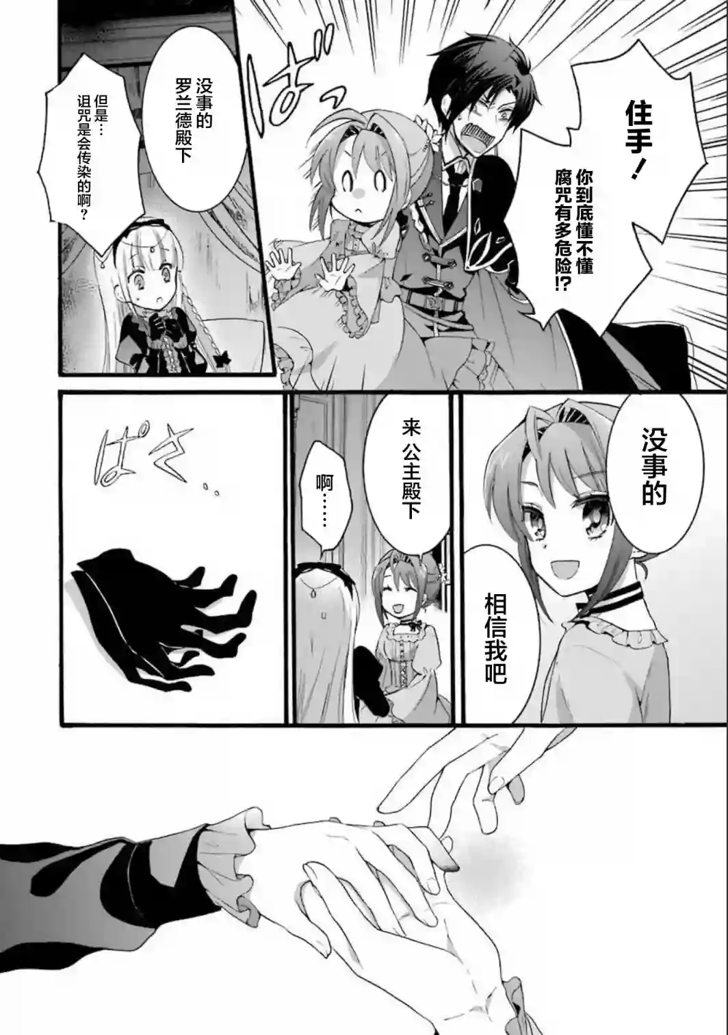 转生大圣女第06话