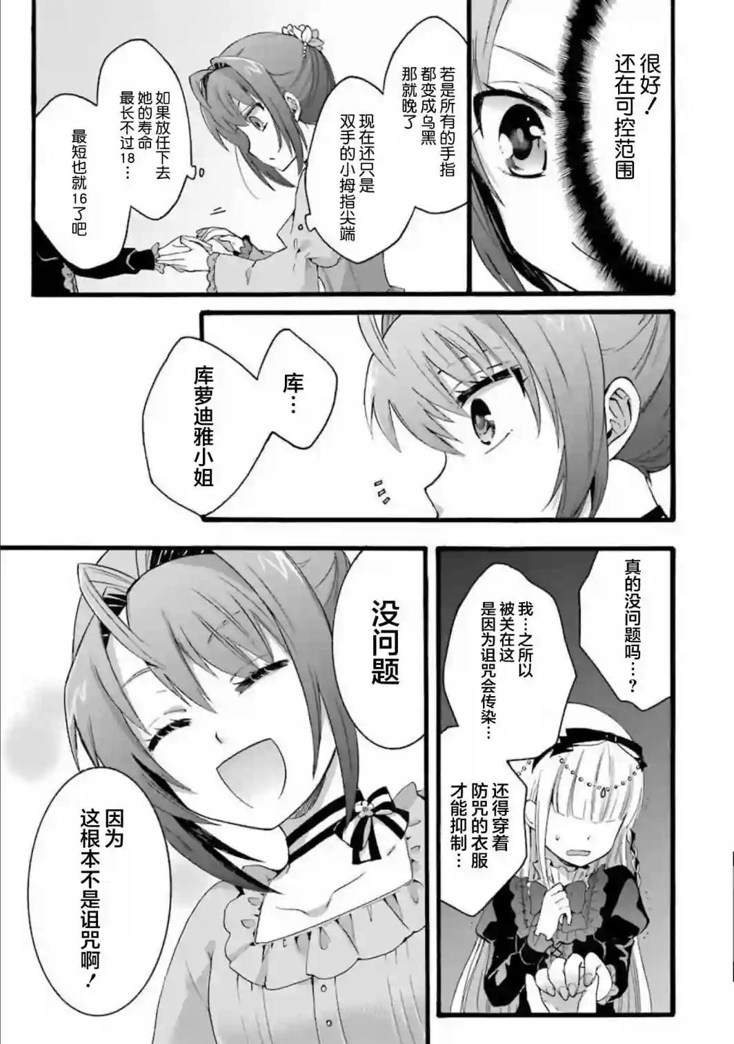 转生大圣女第06话