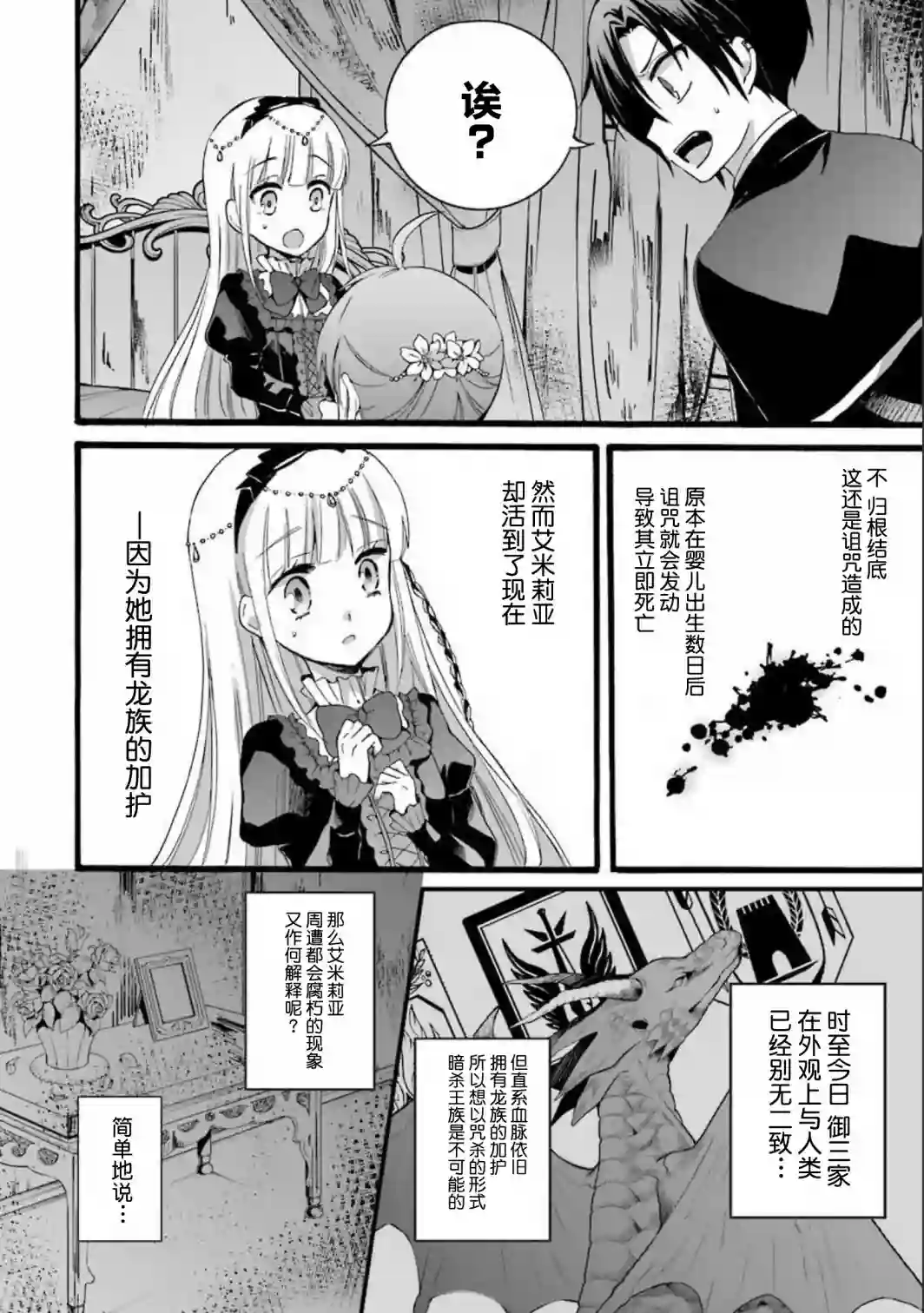 转生大圣女第06话