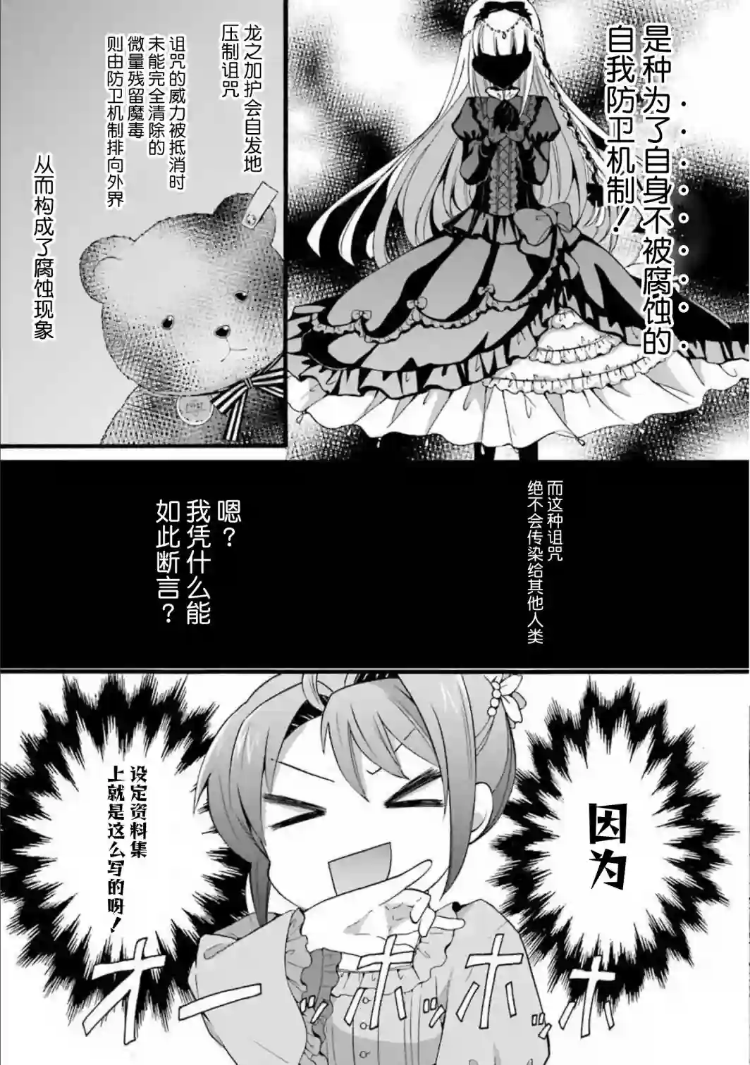 转生大圣女第06话