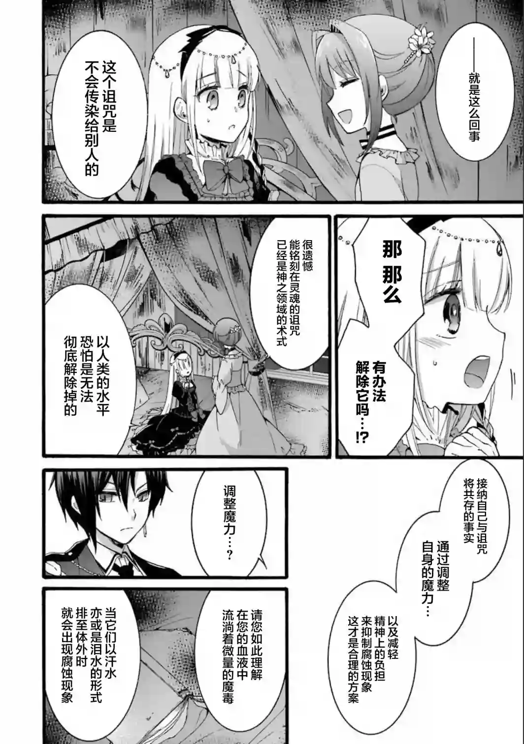 转生大圣女第06话