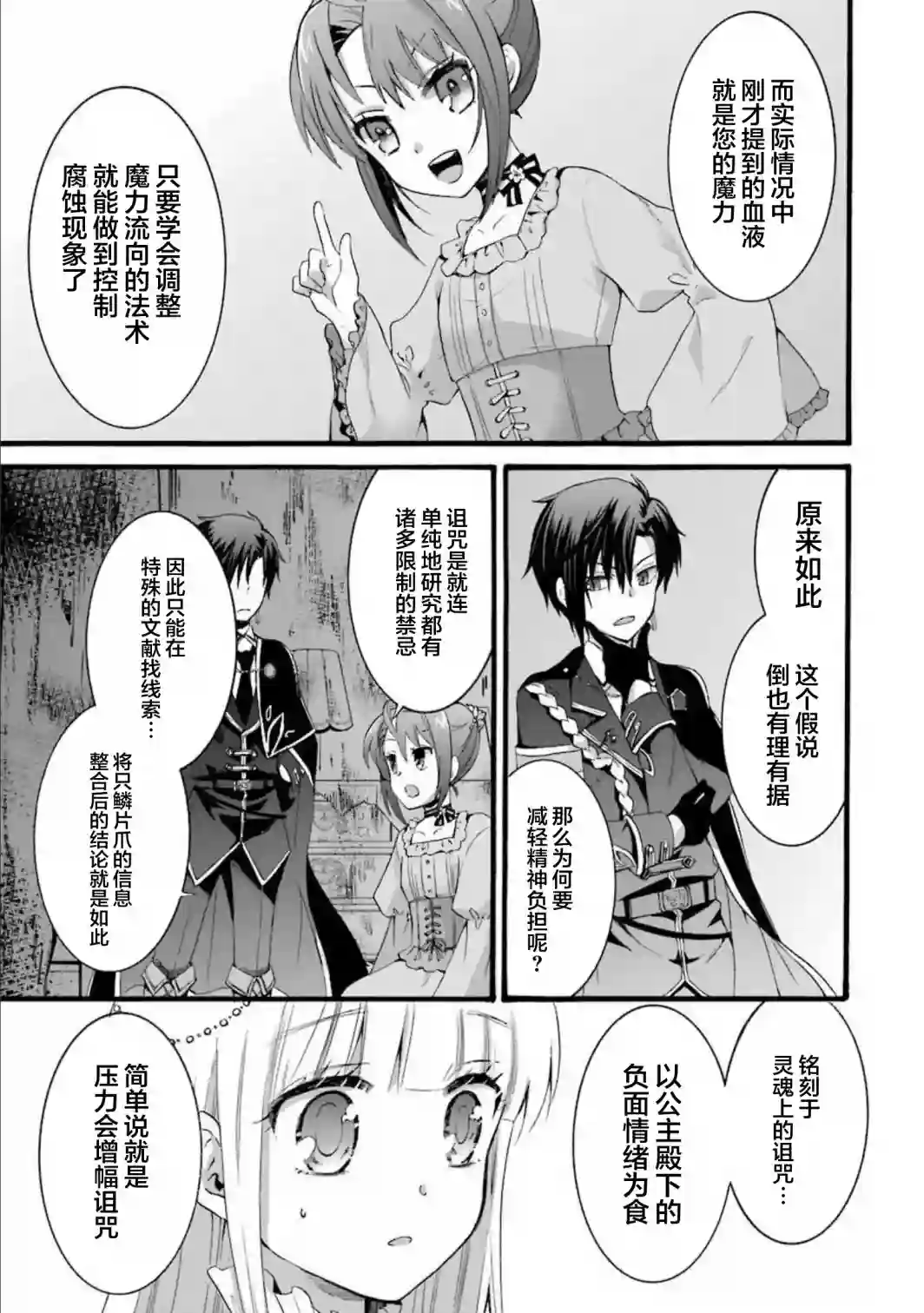 转生大圣女第06话