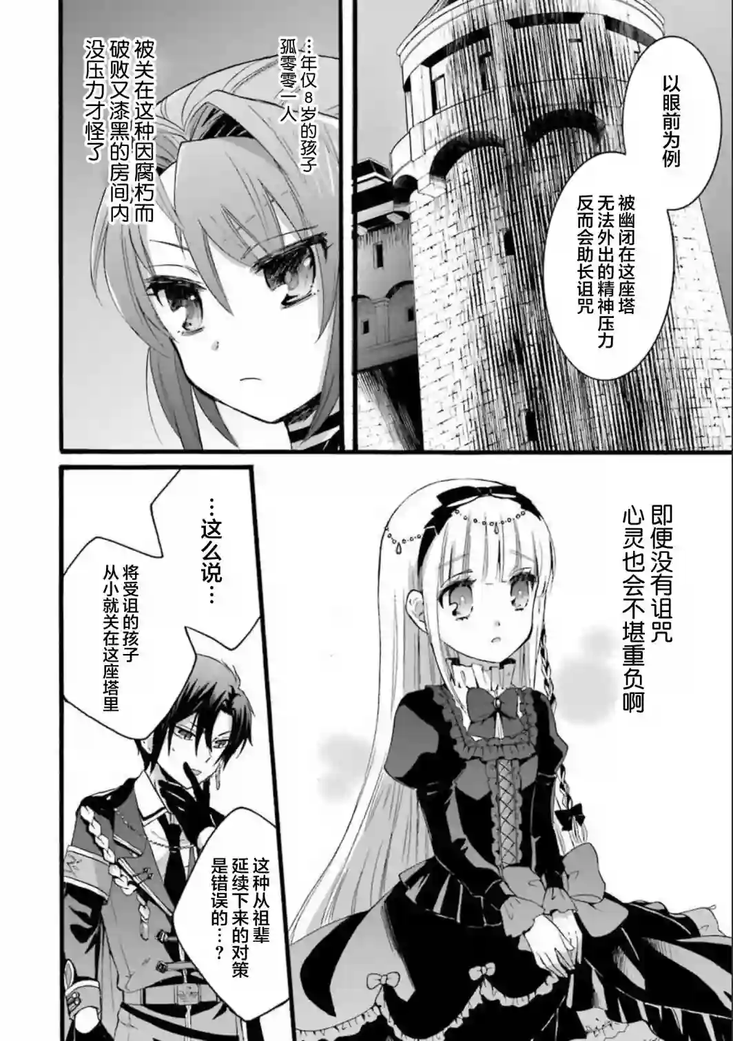 转生大圣女第06话