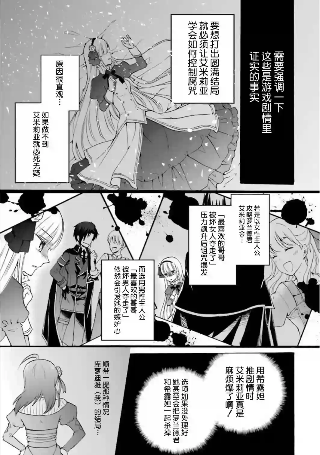 转生大圣女第06话