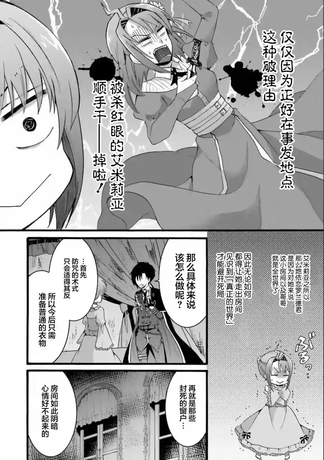 转生大圣女第06话