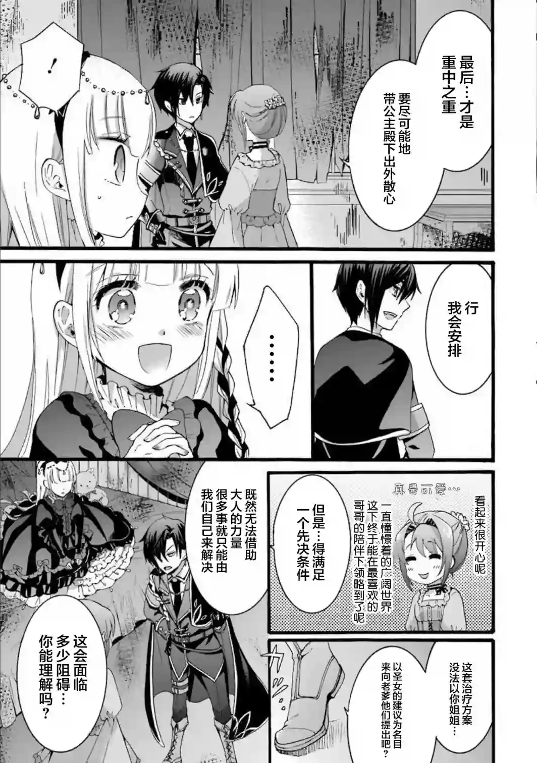转生大圣女第06话