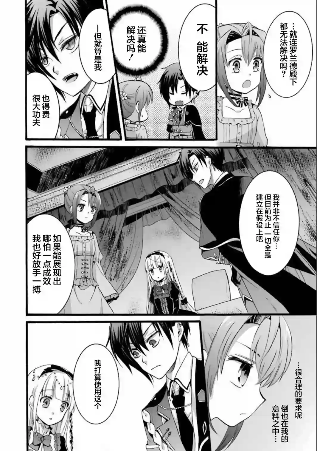 转生大圣女第06话