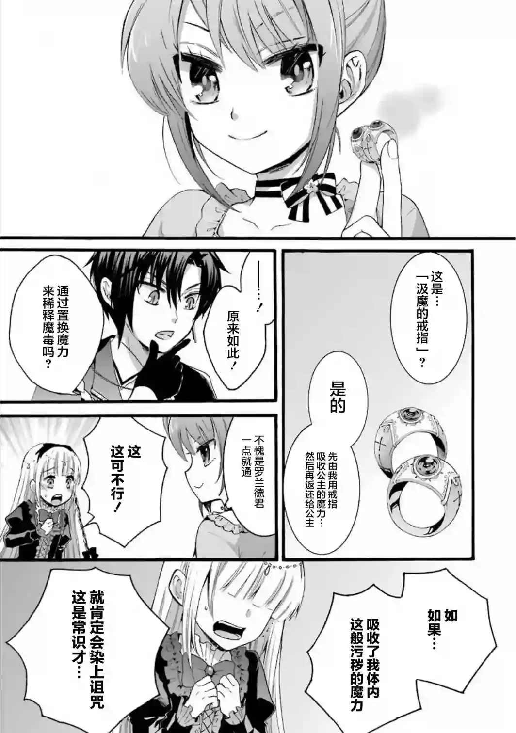 转生大圣女第06话