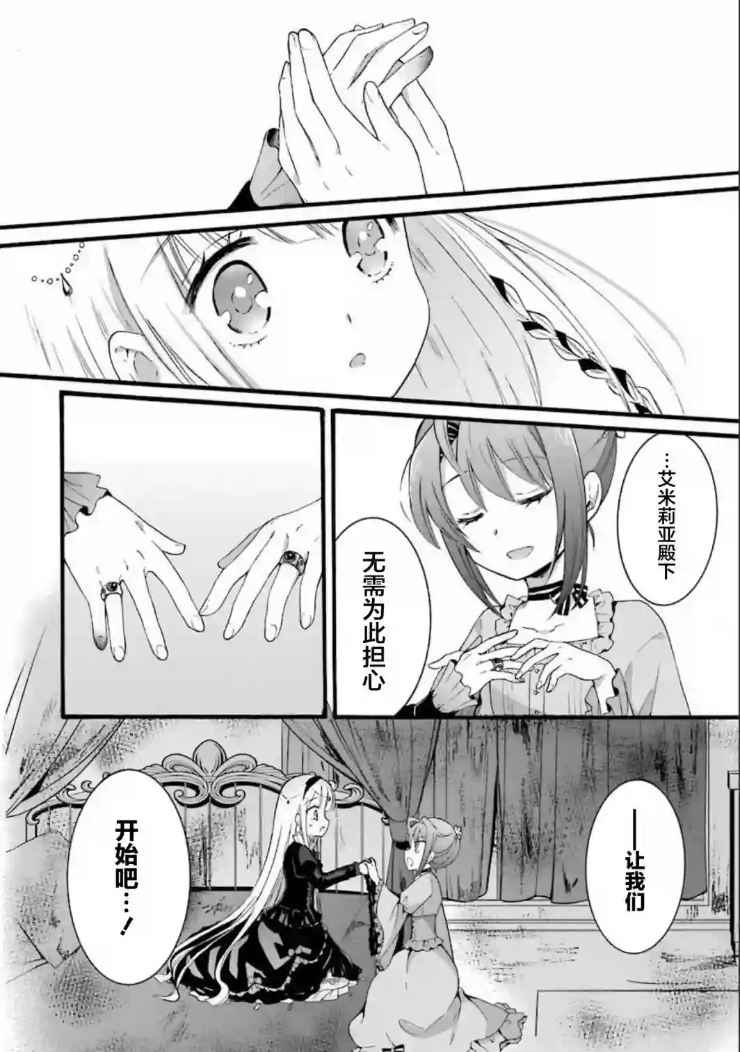 转生大圣女第06话