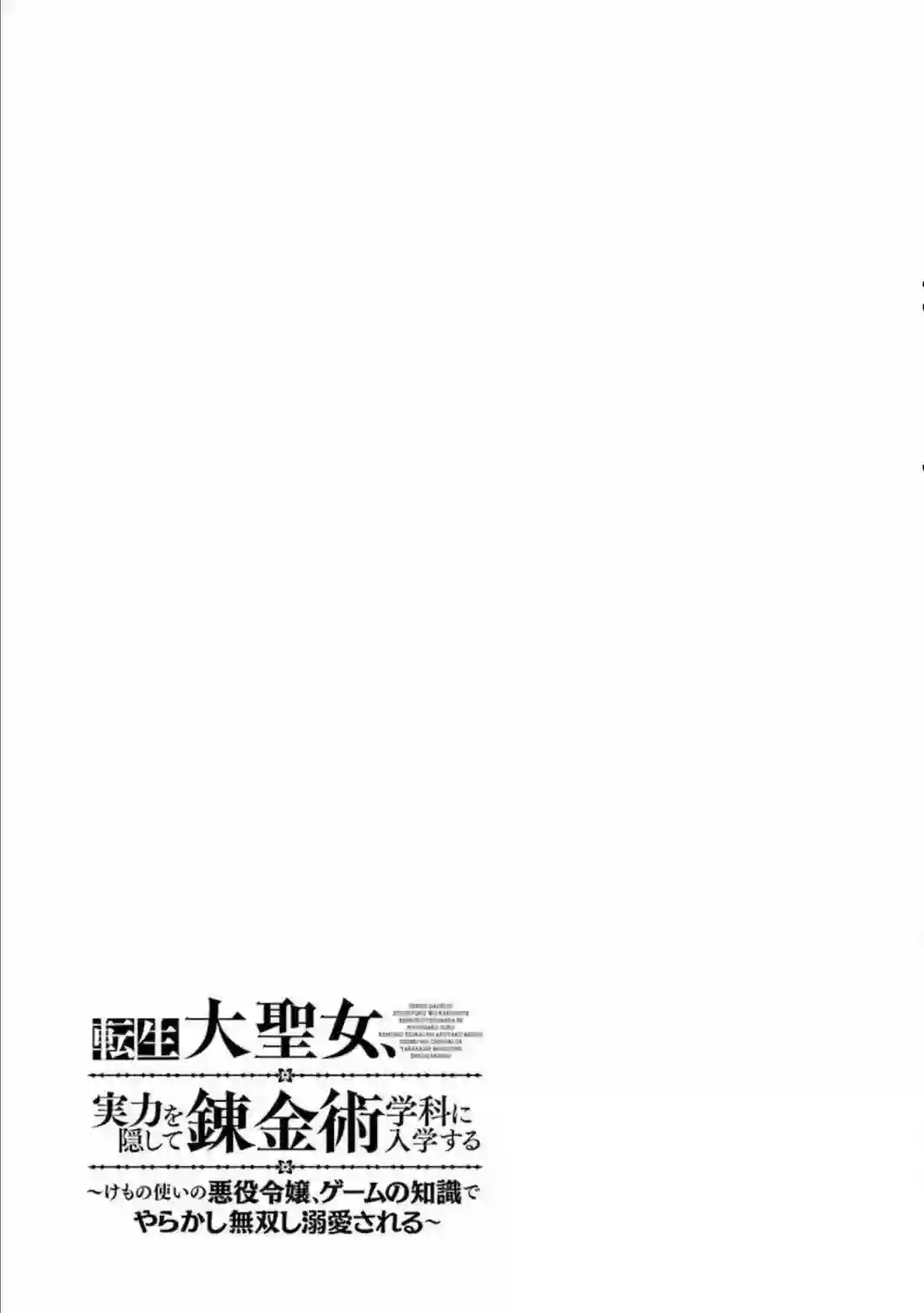 转生大圣女第06话