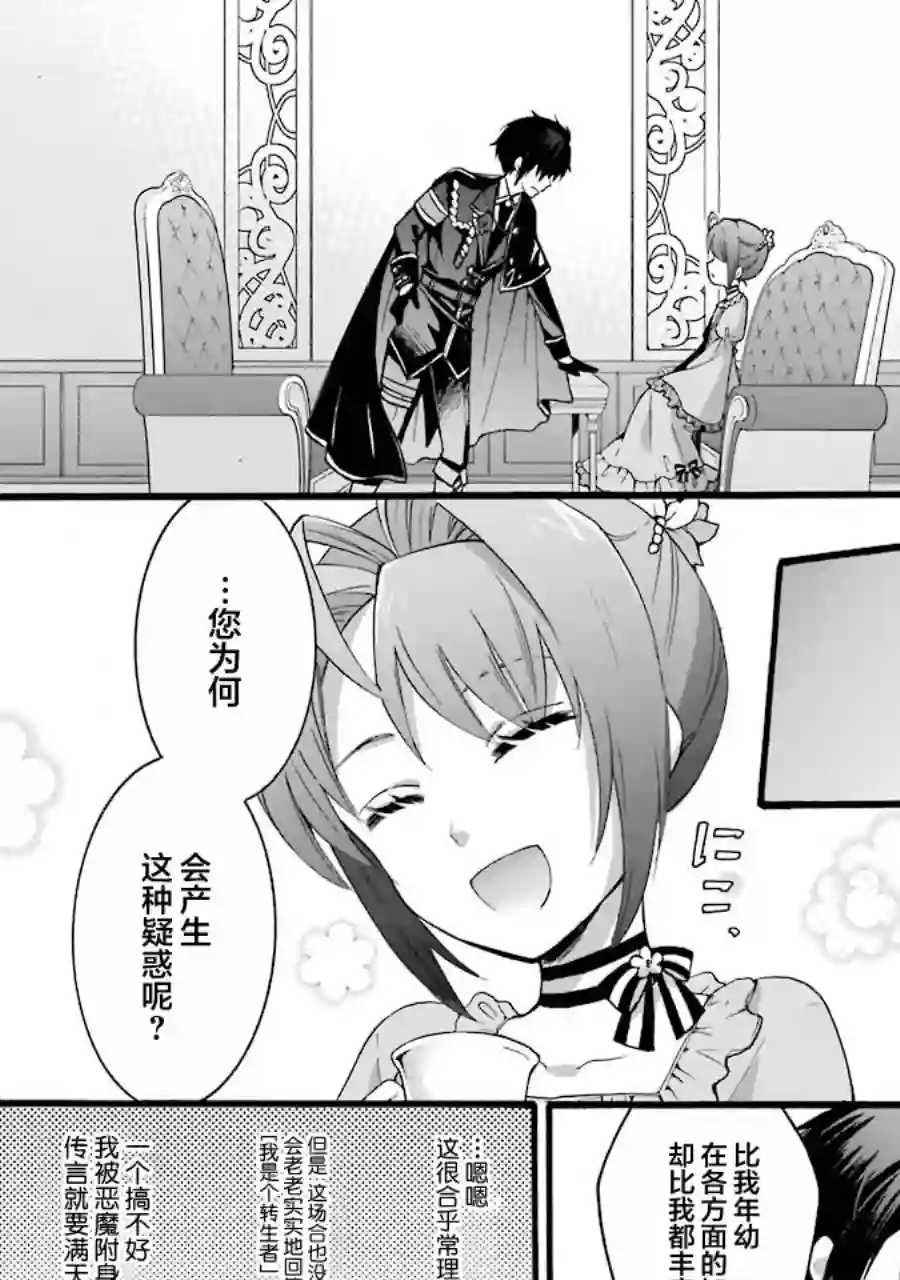 转生大圣女第06话